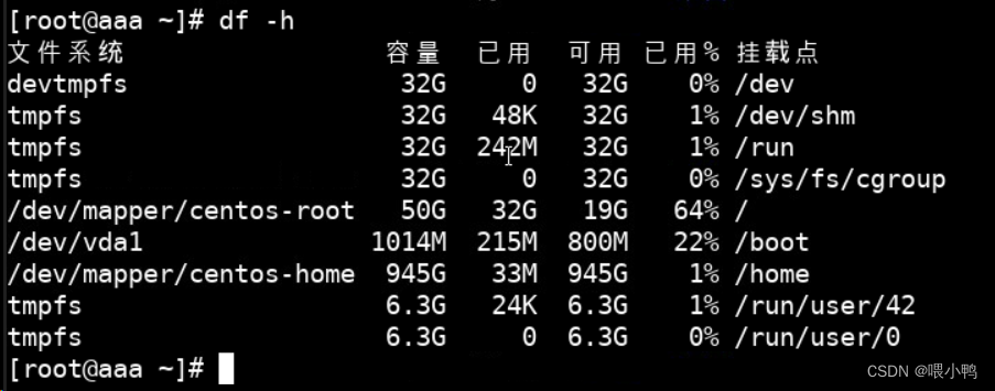 查看查看磁盘使用情况