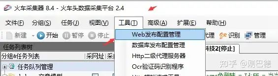 最新版火车头织梦内容发布规则_火车头采集器使用教程插图1