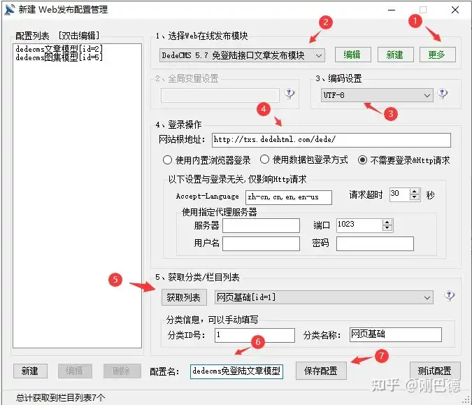 最新版火车头织梦内容发布规则_火车头采集器使用教程插图2