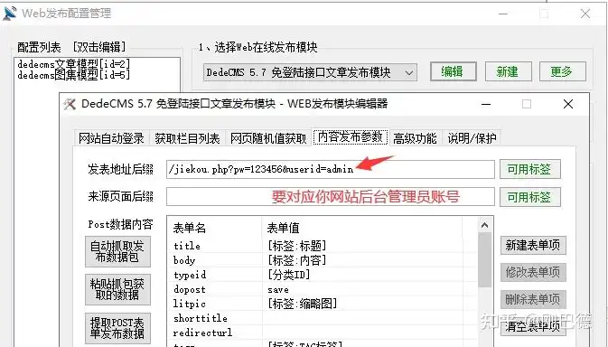 最新版火车头织梦内容发布规则_火车头采集器使用教程插图3