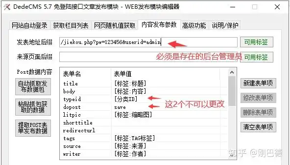 最新版火车头织梦内容发布规则_火车头采集器使用教程插图4