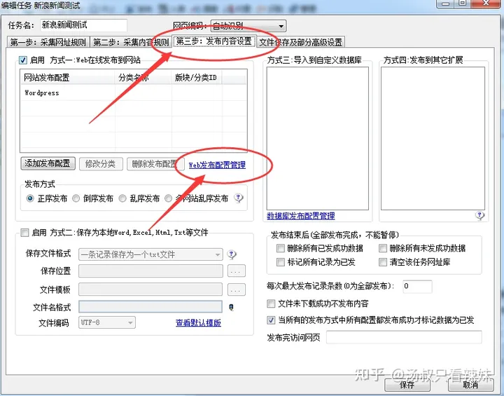 Wordpress火车头采集发布模块+接口插图