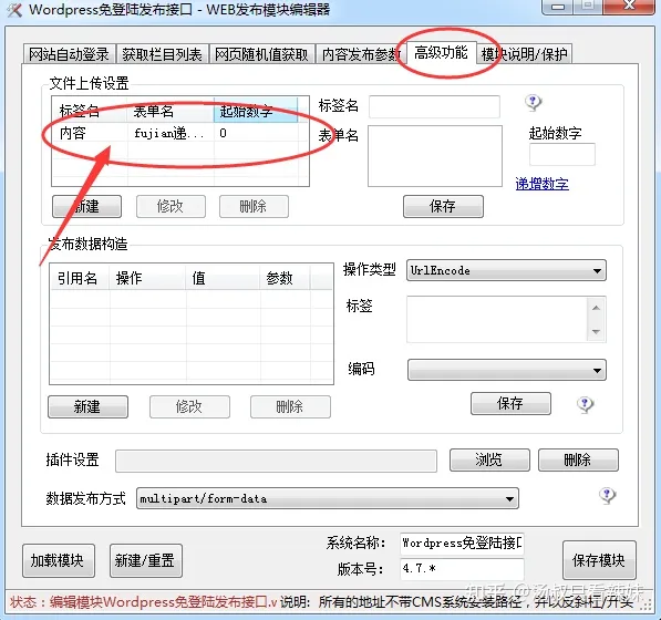 Wordpress火车头采集发布模块+接口插图4