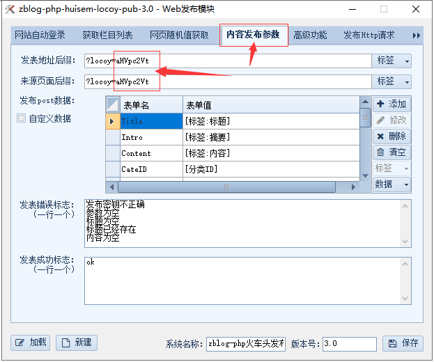 zblog博客系统火车头采集发布接口配置教程插图4