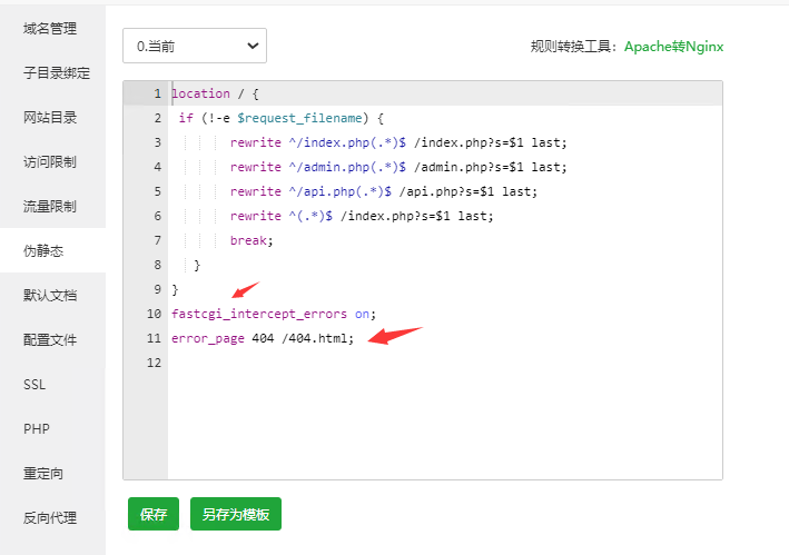 宝塔面板添加Nginx 404规则代码